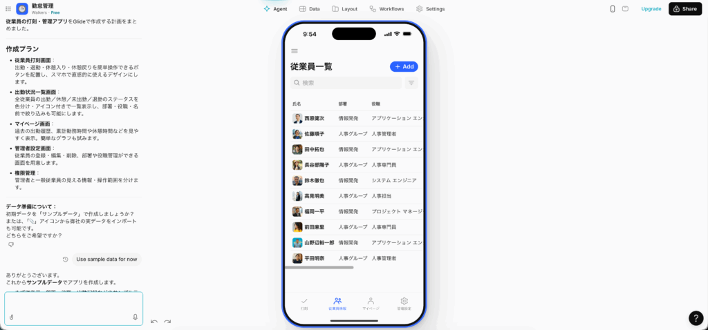 GlideのAIチャット画面
