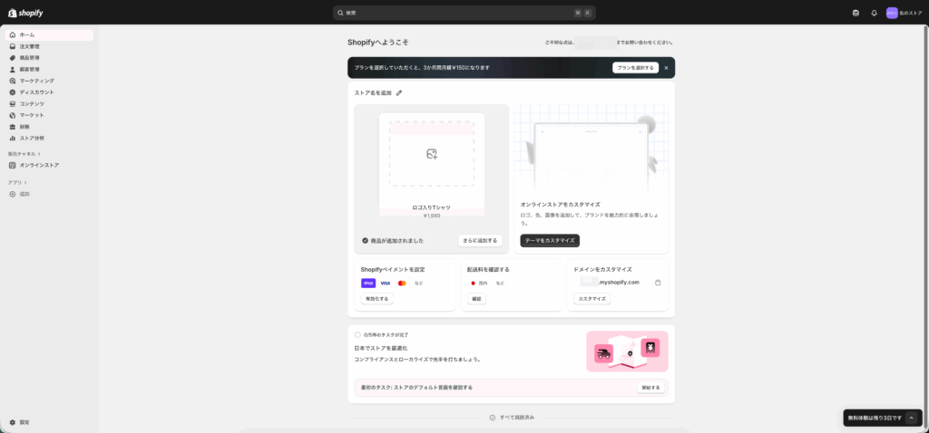Shopifyの販売管理画面