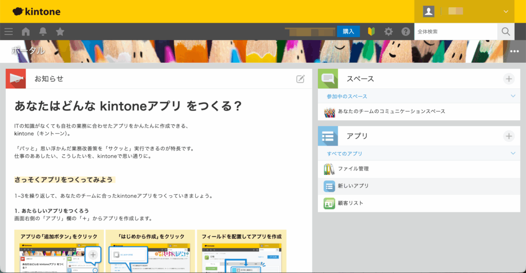 kintoneのポータル画面