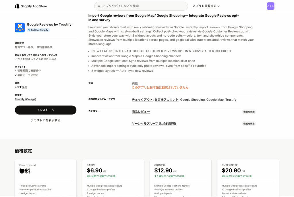 Shopifyで利用できる有料アプリ