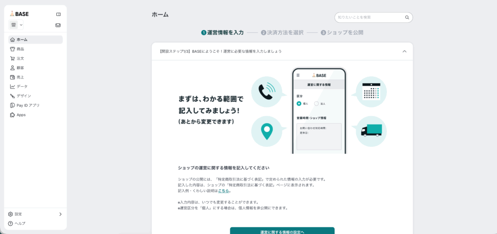 BASEの販売管理画面