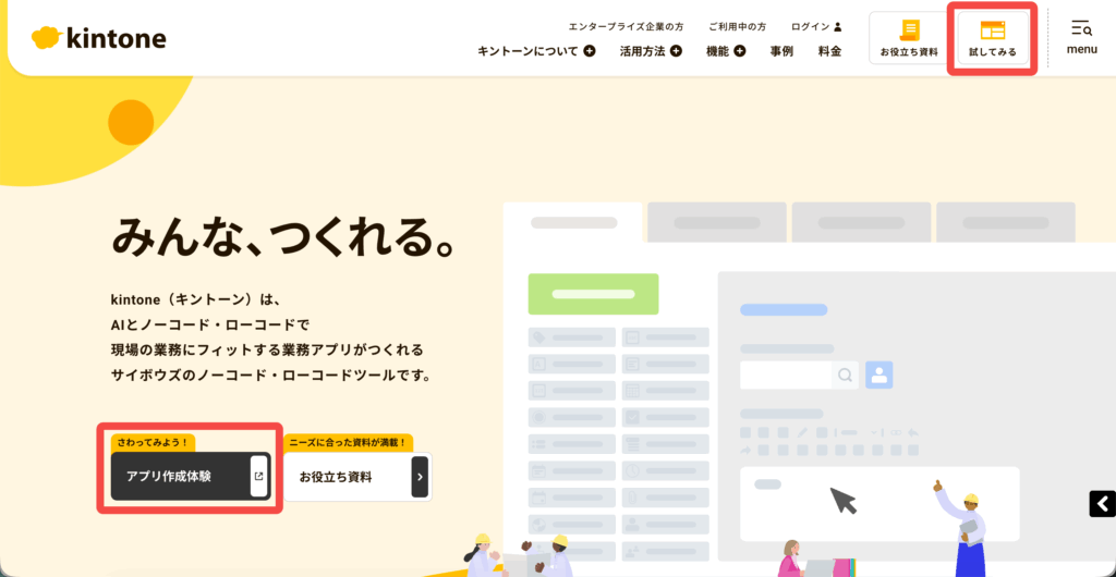 kintoneの公式サイト