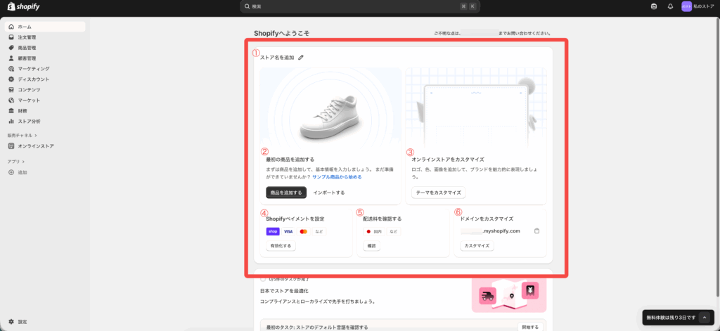 Shopifyの販売管理画面