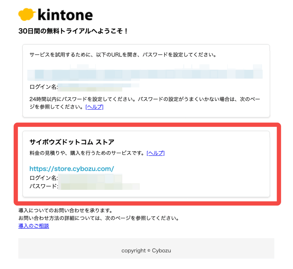 kintoneから届いた申込完了メール
