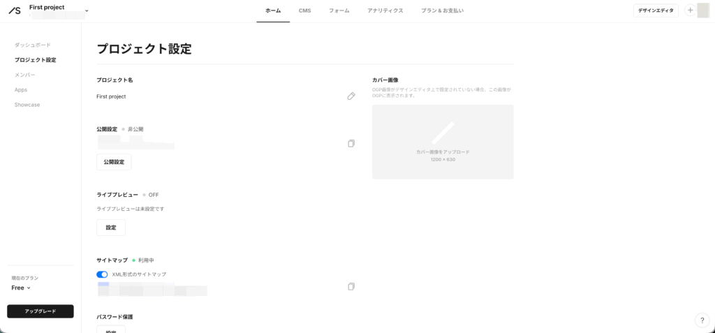 STUDIOのプロジェクト設定画面