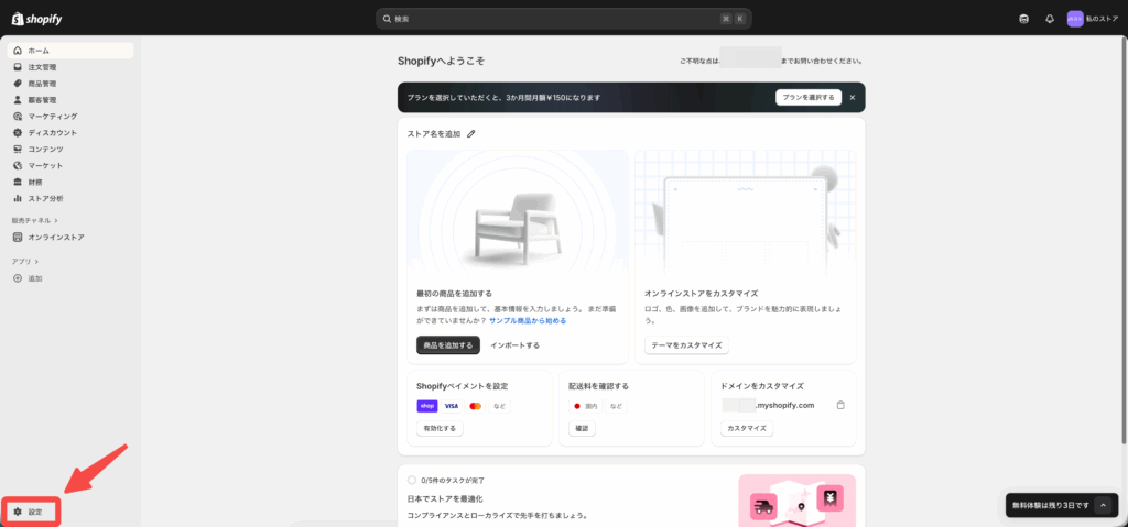 Shopifyの販売管理画面