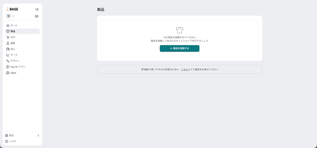 BASEの商品管理画面