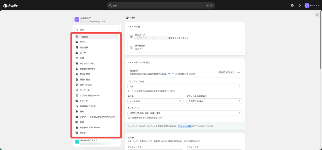 Shopifyの設定画面