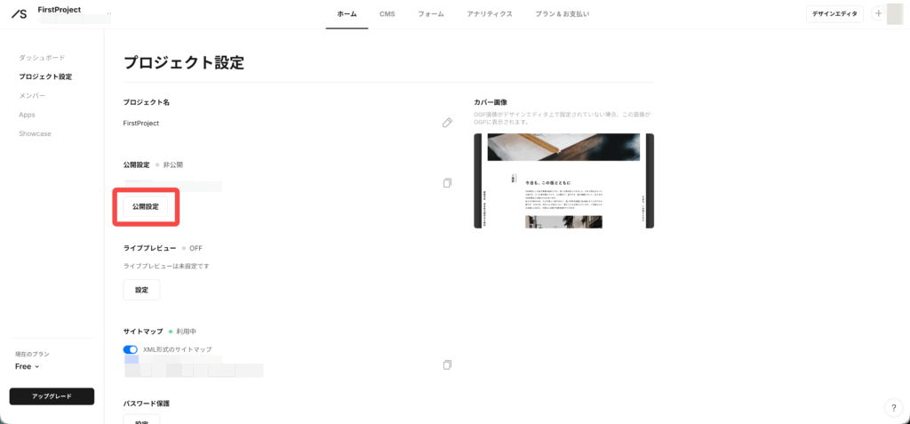 STUDIOのプロジェクト設定画面