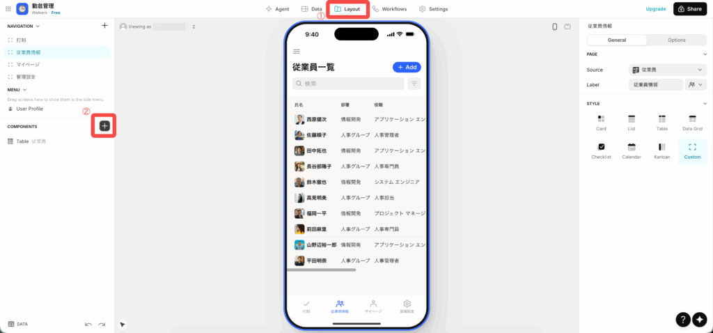 Glideのアプリ構築画面