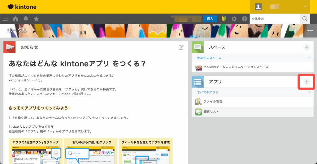 kintoneのポータル画面