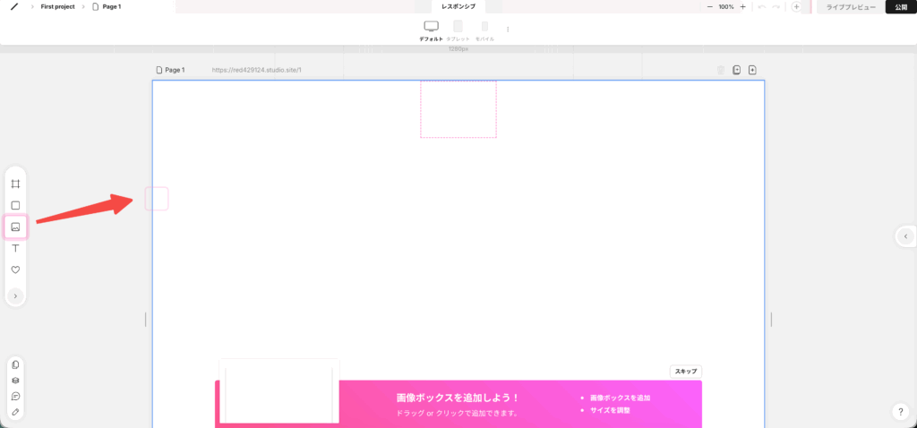 STUDIOのチュートリアル画面