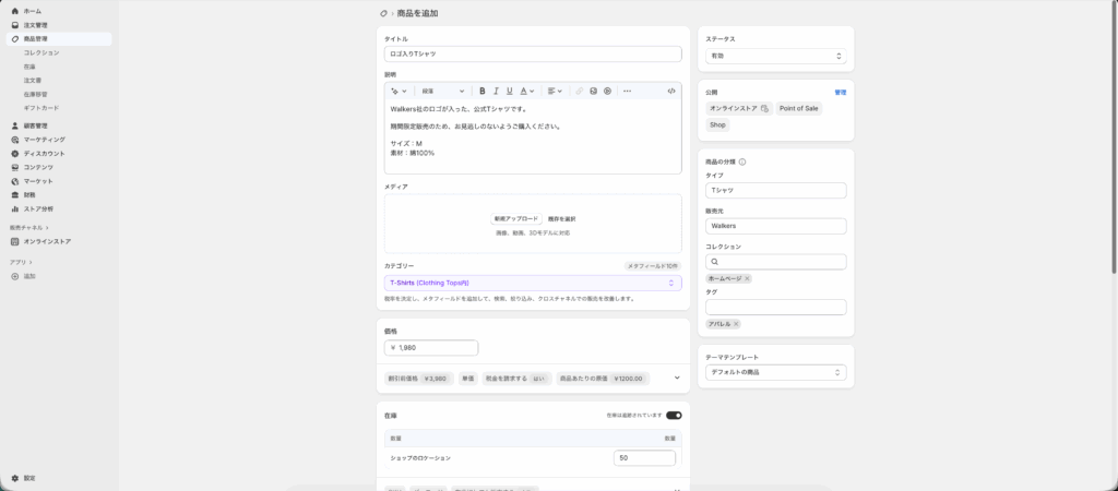 Shopifyの商品登録画面