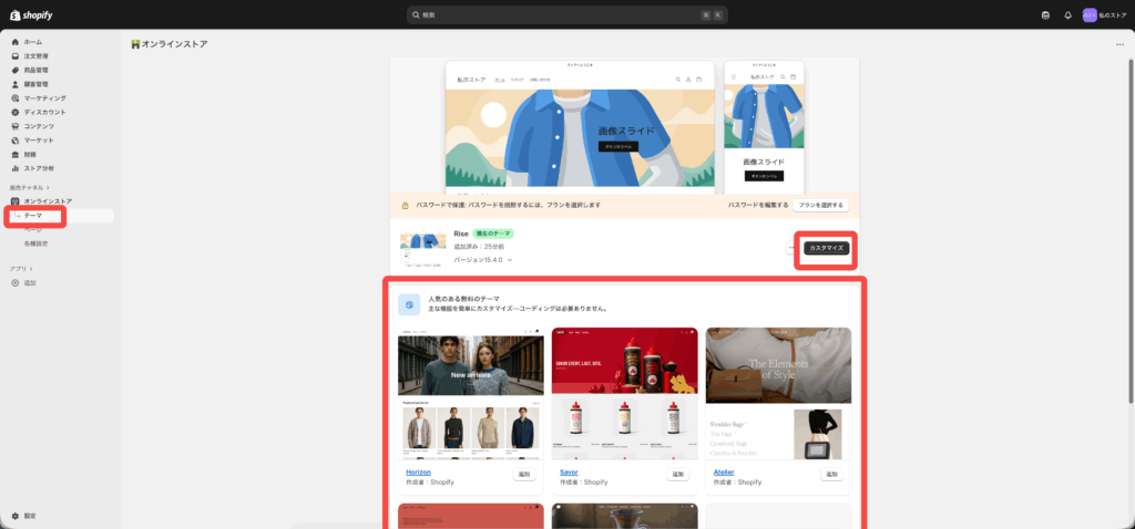Shopifyのオンラインストア編集画面