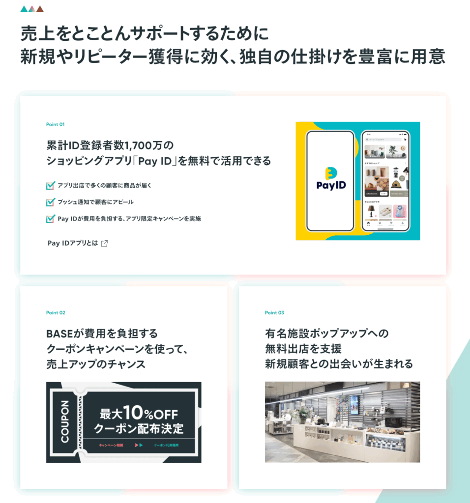 BASEの独自機能紹介画面
