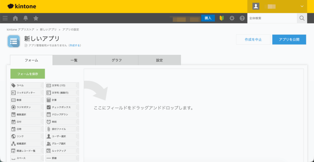 kintoneのアプリ構築画面