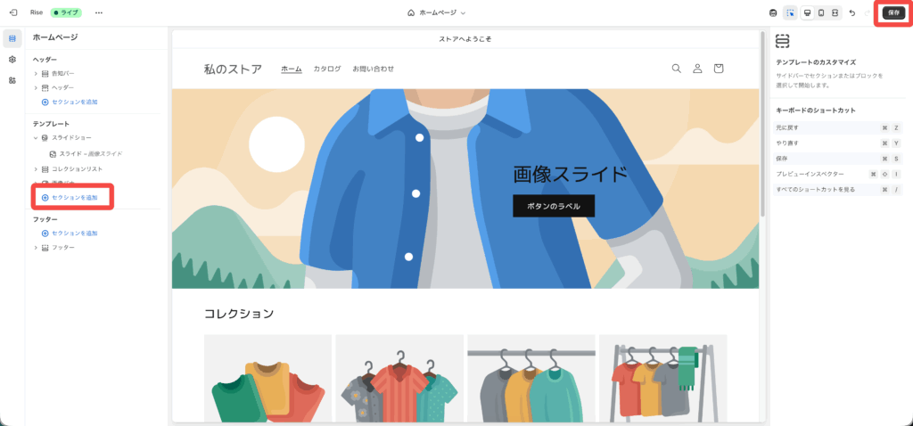 Shopifyのオンラインストア編集画面