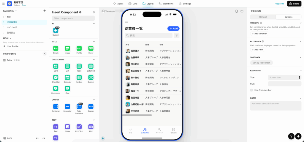 Glideのアプリ構築画面