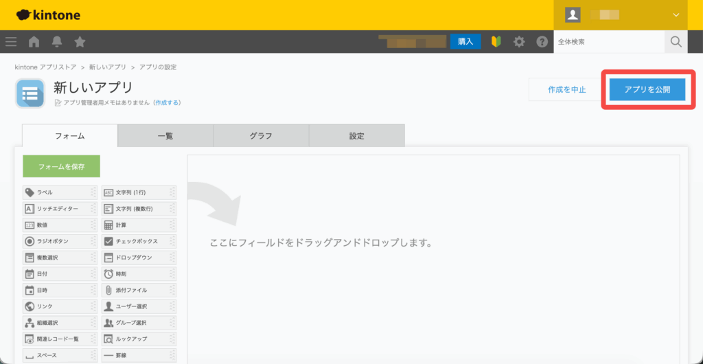kintoneのアプリ構築画面