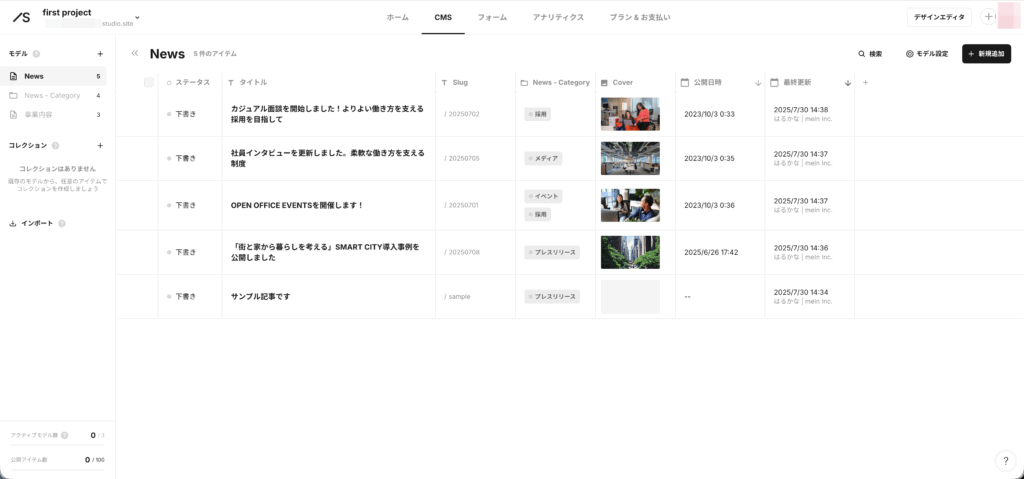 STUDIOのCMS設定画面