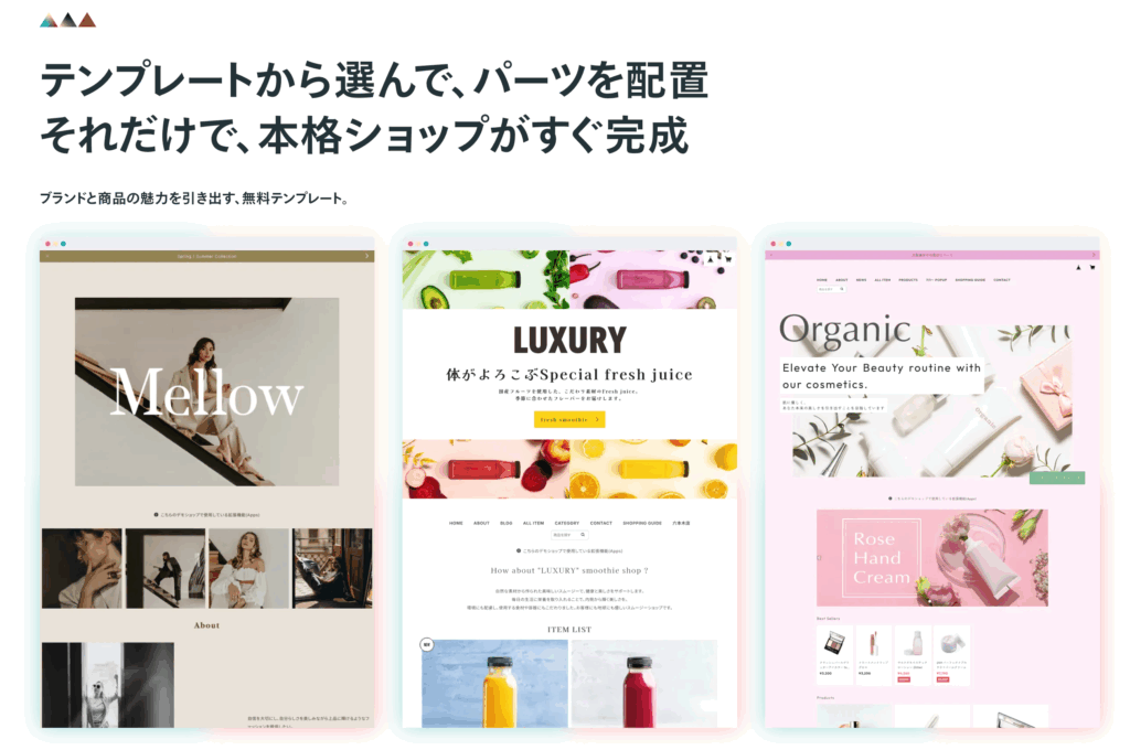 BASEのテンプレート一覧ページ