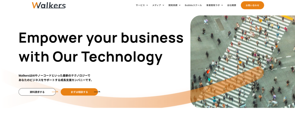 株式会社Walkersの公式サイト