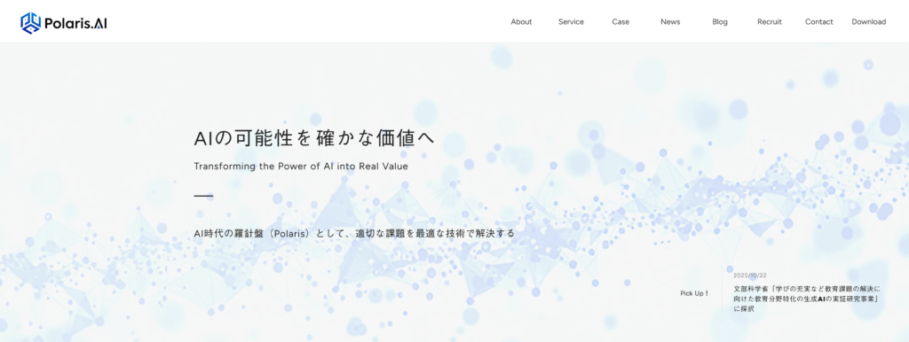Polaris.AI株式会社の公式サイト
