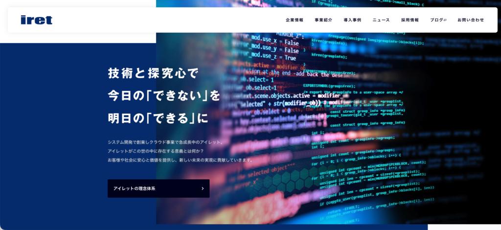 アイレット株式会社の公式サイト