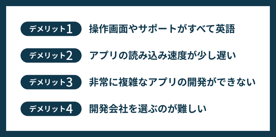 300件開発のプロが実感するBubbleのデメリット4選の一覧リスト