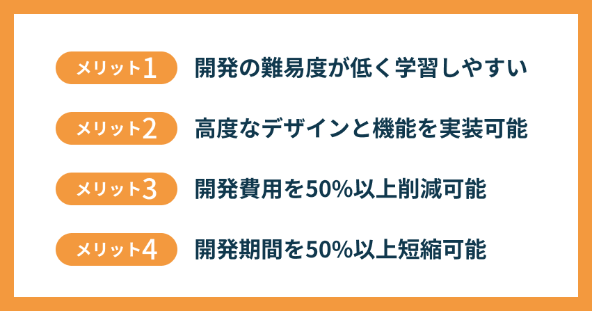 300件開発のプロが実感するBubbleのメリット4選の一覧リスト