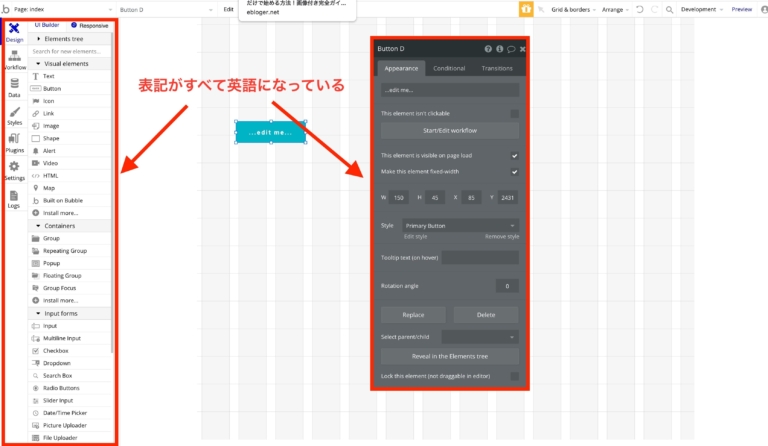 Bubbleの操作画面の英語表記