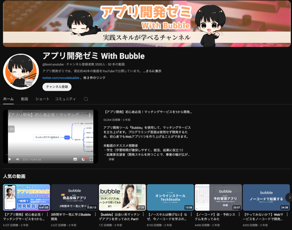 【Bubbleスクール②】アプリ開発ゼミ with Bubble