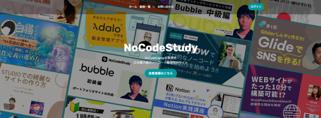 【Bubbleスクール③】NoCode Study