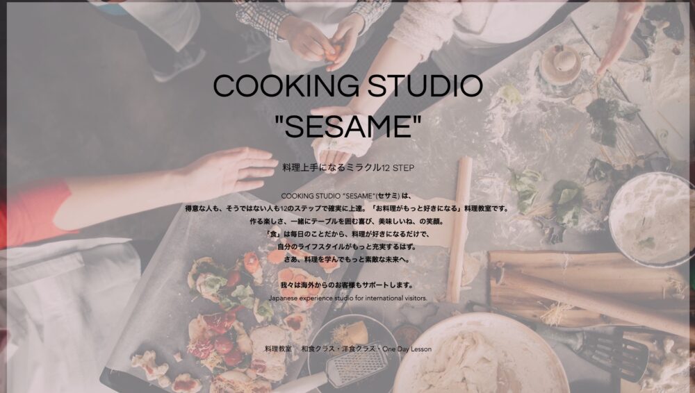 COOKING STUDIOのホームページの画像