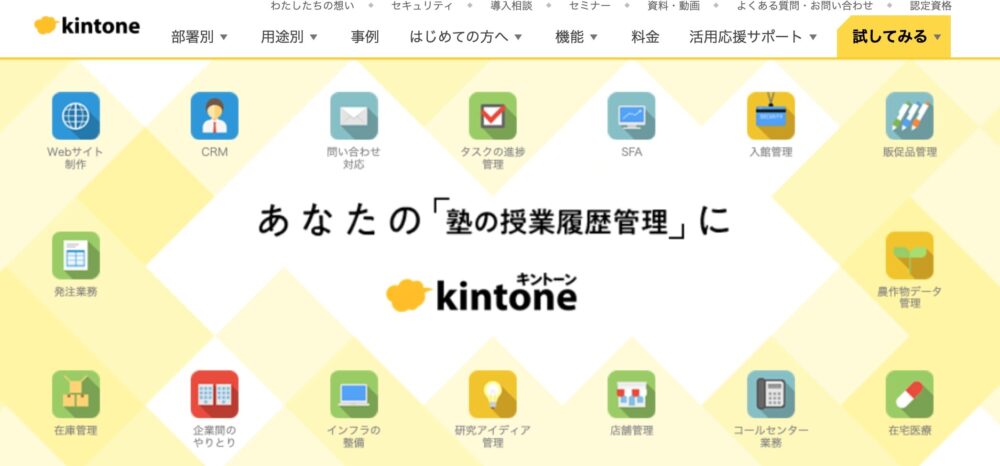 Kintoneのホームページの画像