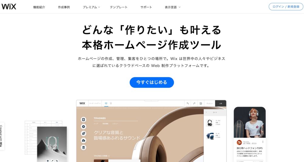 Wixのホームページの画像