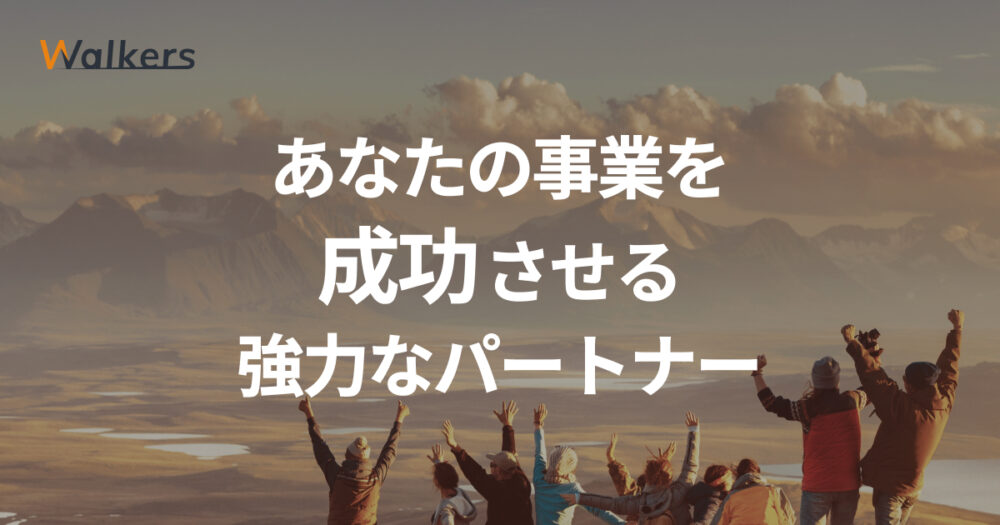 株式会社Walkersのロゴ