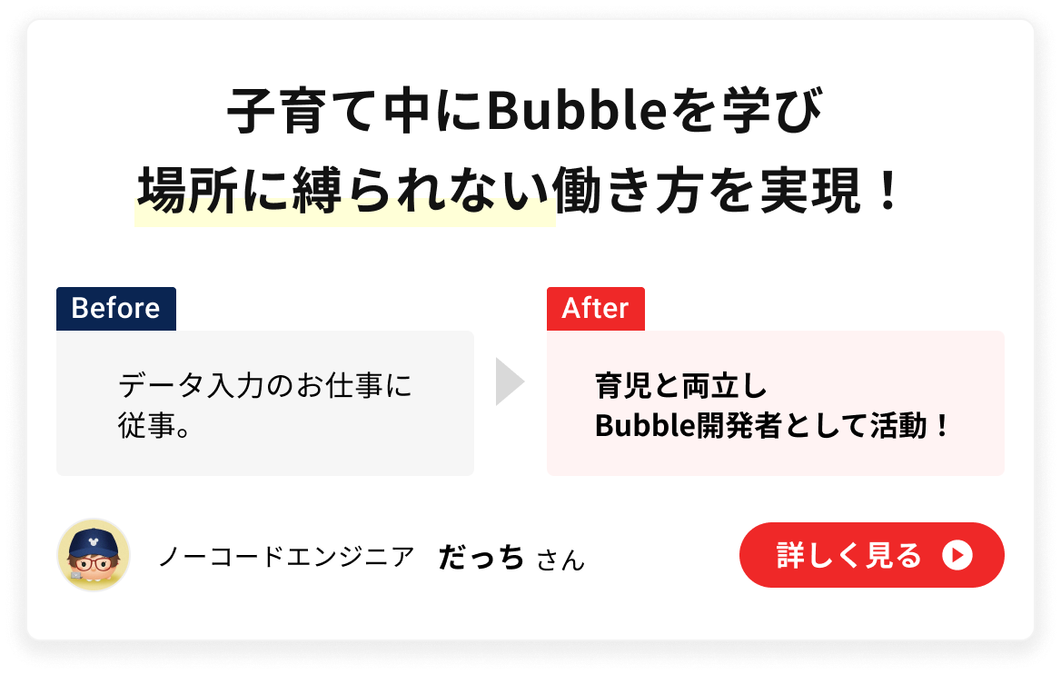 受講生の声 だっちさんのインタビュー
