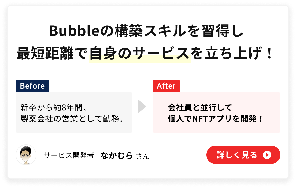 受講生の声 なかむらさんのインタビュー