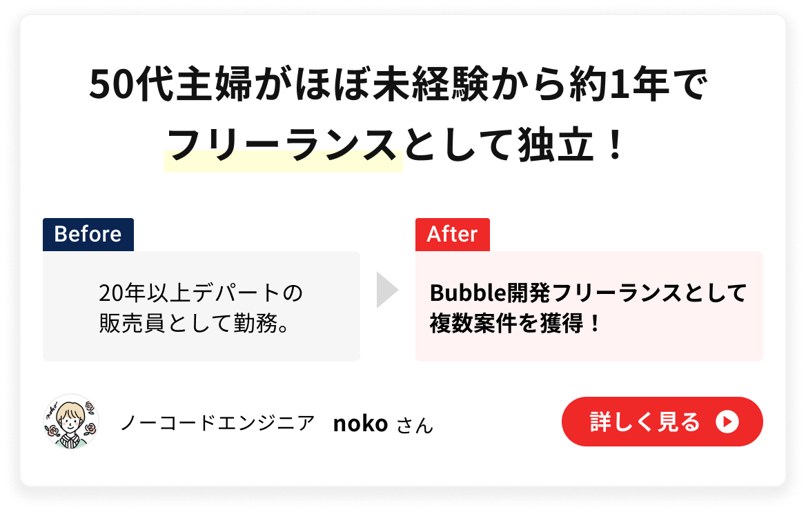 受講生の声 nokoさんのインタビュー