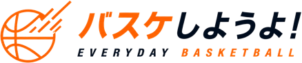 バスケしようよ！